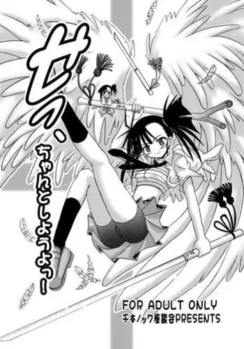 (C73) [Senbon Knock Zadankai (Inaba Fuyuki)] Se- Chantoshiyouyo! (Mahou Sensei Negima!) [Digital]