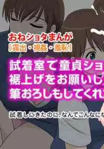 [Mangosteen (Kotoeri Iroha)] Shichakushitsu de Doutei Shota ga Susoage o Onegai Shitara Fudeoroshi mo Shitekureta Ken [Chinese] [cqxl自己汉化]