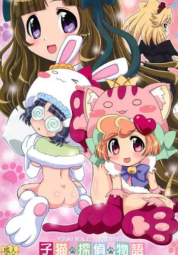 (C77) [Youki M.K.C. (Youki Akira)] Koneko Tantei Monogatari (Anyamaru Tantei Kiruminzoo)