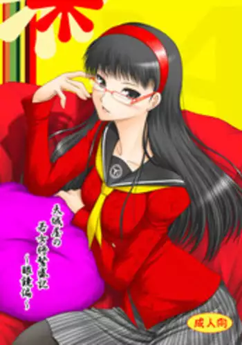 [Ai Wa Kurayami (Marui Ryuu)] Amagiya no Waka Joshou Hanjouki ~Megane-Hen~ (Persona 4) [Digital]