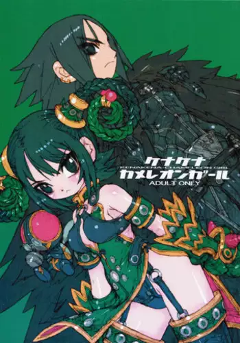 (C73) [Peach Class (Tetsuno Kyojin)] Kenakena Chameleon Girl (Juken Sentai Gekiranger)