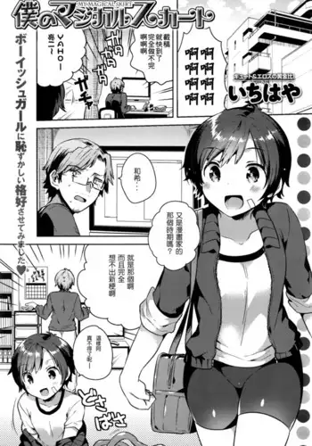 Boku no Magical Skirt