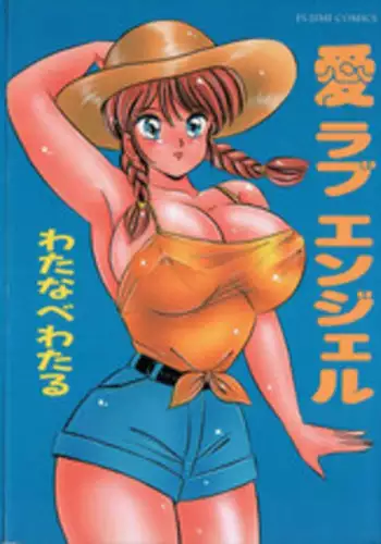 [Watanabe Wataru] Ai Love Angel