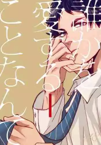 Dareka oaisuru koto nante