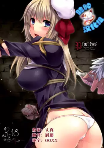 (COMIC1☆6) [Tougesakuraya (Yukian)] Prioress (Ragnarok Online) [Chinese] [脸肿汉化组]