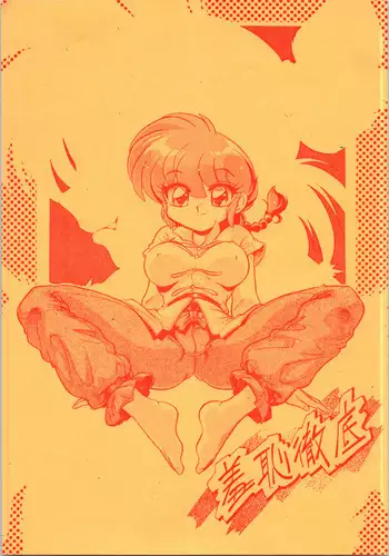 9.Mouiidesu - Shuchi Tettei Ranma