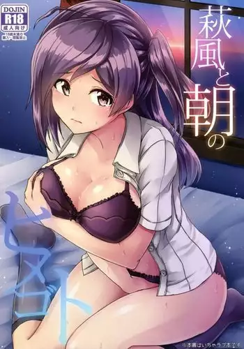 Hagikaze to Asa no Himegoto