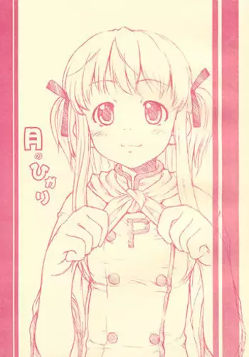 [Sakura Koubou (Sakura Kotetsu)] Tsuki no Hikari (Yakitate!! Japan) [2002-08-19]