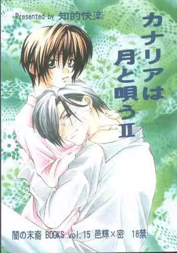 [Titeki-Kairaku (Nezu Akira)] Kanaria wa Tsuki to Utau II (Yami no Matsuei)