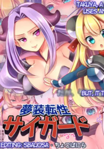 [Amulai Sweet Factory] Musou Tensei Cyguard [English] [Rinruririn] [Digital]