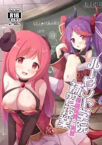 Lucent Gakuin Hoshuujugyou Houkentaiiku Jisshuu