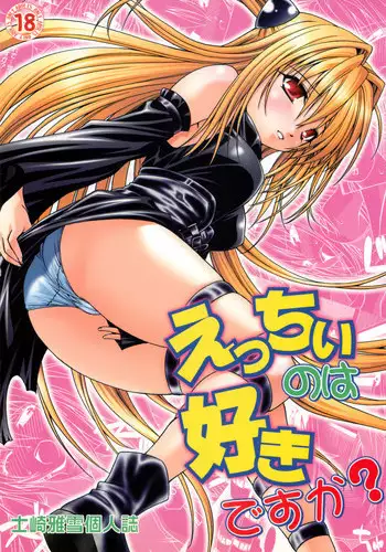 (COMIC1?2) [Studio Wallaby (Shizaki Masayuki)] Ecchii no wa Suki Desu ka? (To LOVE-Ru)