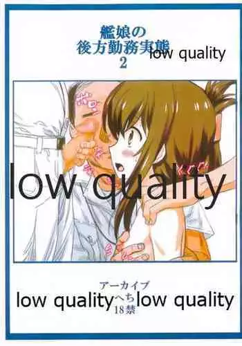 (SC2017 Winter) [ARCHIVES (Hechi)] Kanmusu no Kouhoukinmu Jittai 2 (Kantai Collection -KanColle-)