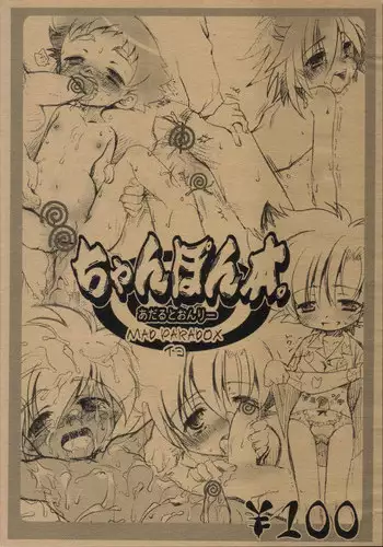 (Shota Scratch 2) [Mad Paradox (Iko)] Chanpon Hon. (B-Daman, Onmyou Taisenki, My Melody)