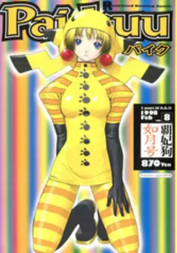 [Anthology] Pai;kuu Daihachigou (Various)