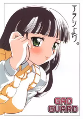 (C64) [Fetish Children (Apploute)] Arashi Yori (Gad Guard)