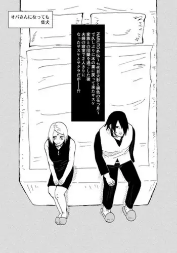 [Shibainu] Oba-san ni Natte mo (Boruto)