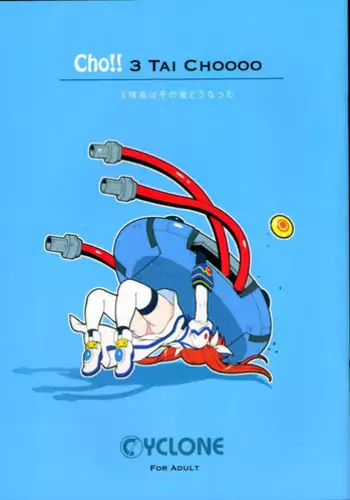 (C85) [Cyclone (Izumi & Reizei)] Cho!! 3 Tai Choooo (Mahou Shoujo Lyrical Nanoha)