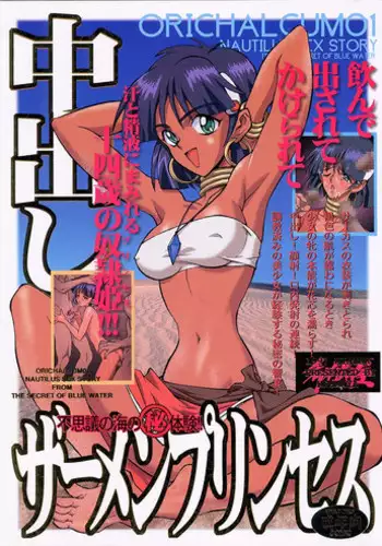 (C51) [Keumaya (Inoue Junichi)] Orichalcum 01 Nakadashi Semen Princess (Fushigi no Umi no Nadia) [English] [Incomplete] [SaHa]
