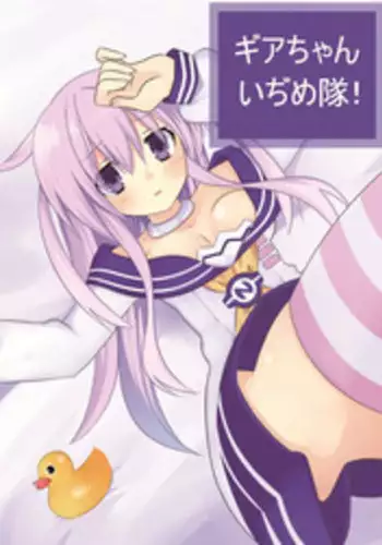 [Nepu Style (Meimu)] Gear-chan Idime Tai!! (Hyperdimension Neptunia) [Digital]