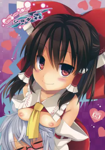 (Reitaisai 13) [Toriaezu(kari) (Tororo)] Gyutto Shota Rin (Touhou Project)