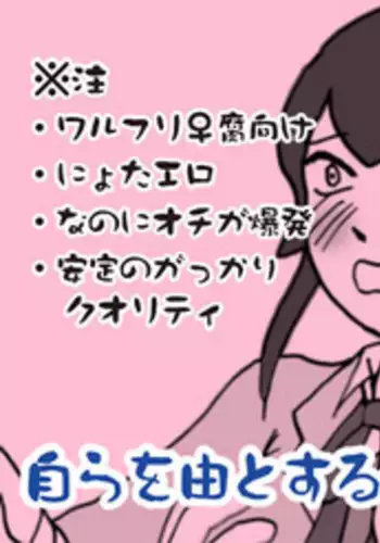 [Chagu] [SMT 4] Mizukara O Yoshi To Suru Ainodatenshi-hen R-18 Pāto [Kusa]