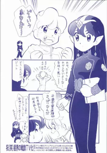 [Ga Fake (Tajima Yasue)] Iwai (Emi) Seikai no Senki TV Ka!! (Banner of the Stars)