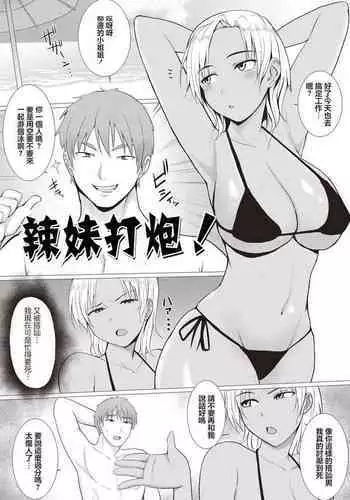 Galhame! | 辣妹打炮!