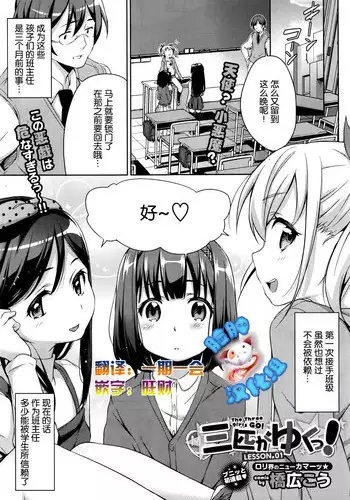 [Hashibiro Kou] Sanbiki ga Yuku! LESSON.01-02 [Chinese] [脸肿汉化组]