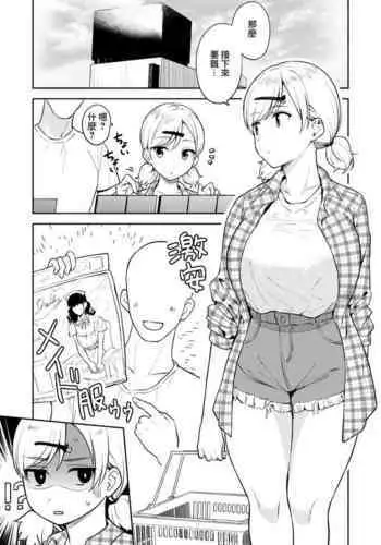 Sena-chan ni Donki no Maid Fuku o Kisete Cosplay Ecchi