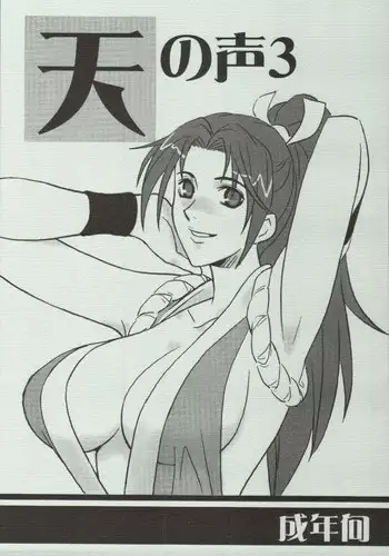 (C68) [Suginami Mougyuu Kai (SPY)] Ten no Koe 3 (King of FIghters)