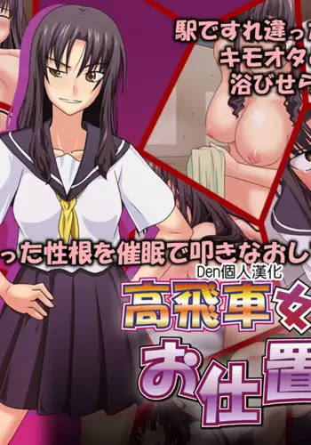 Takabisha Onna ni Oshioko wo