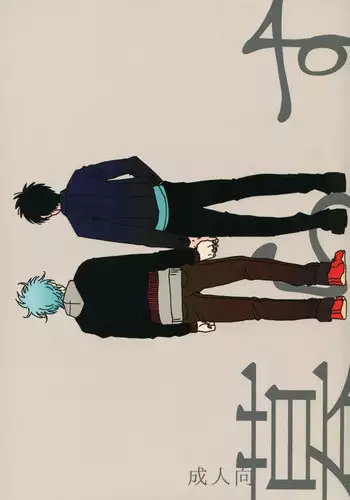 [Paraiso (Harada)] Kurasu (Gintama)