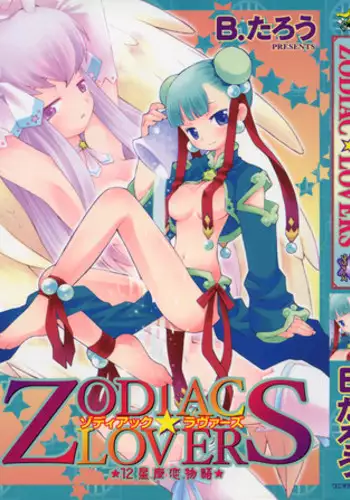 [B.Tarou] Zodiac Lovers