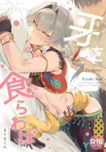 [gotaitouti (Marina-kun)] Kiba o Kurawaba (THE IDOLM@STER SideM) [Digital]