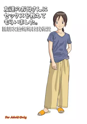 Friend's mother teaches me how to sex.