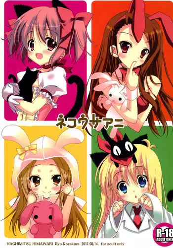 (C80) [Hachimitsu Himawari (Kozakura Ryou)] Neko Usa Ani (Various)