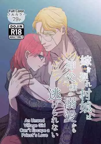 [Contamination] Yomeki okure-mura Musume wa Shinpu-sama no Dekiai kara nige rarenai | Village Woman Who Missed Her Chance At Marriage Cannot Escape From The Infatuated Priest [English]