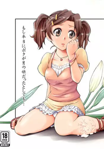 [Chou Chemical Gakuen Z (Shiawase Ninaru)] Moshi Honto ni Boku ga Otoko no Ko datta to shitemo... (Sasameki Koto)