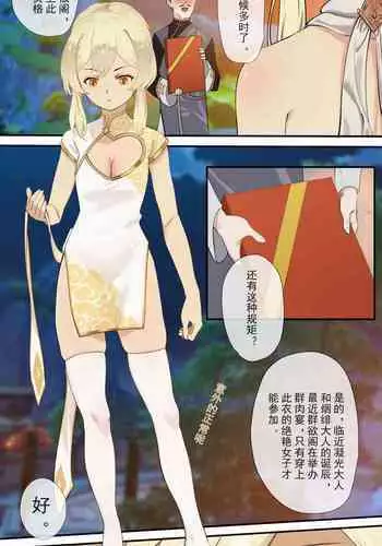 The First Archon - Ningguang Chapter