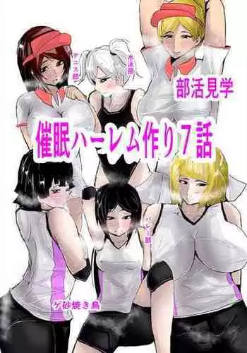 [Gesuna Yakitori] Saimin Harem Zukuri 7