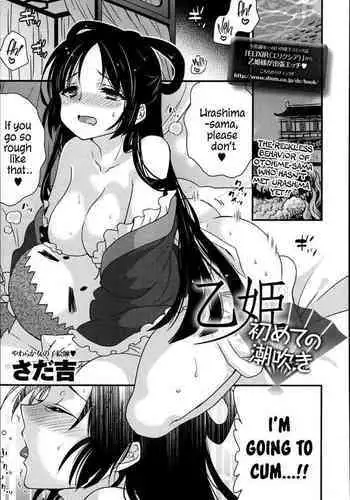 Otohime Hajimete no Shiofuki | Otohime's First Time Squirting