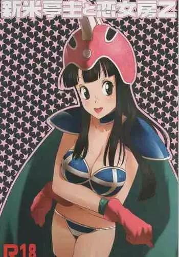 [S-FLAKE (Yukimitsu)] Shinmai Teishu to Koinyobo Z (Dragonball Z) [ENGLISH]