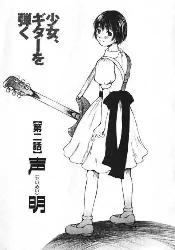Shoujo Guitar wo Hiku - Ch. 2