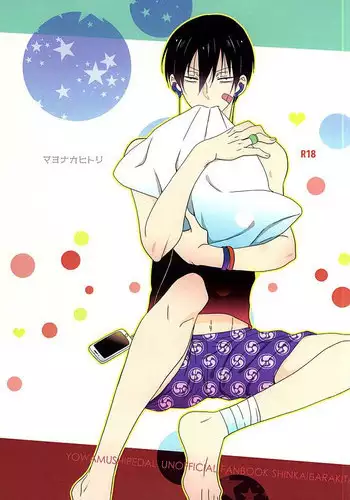 (SPARK10) [AQUARIUM (Moriko)] Mayonaka Hitori (Yowamushi Pedal)