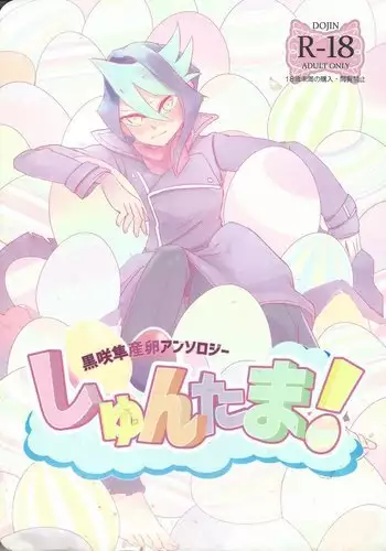 Kurosaki hayabusa sanran ansorojī shun tama!