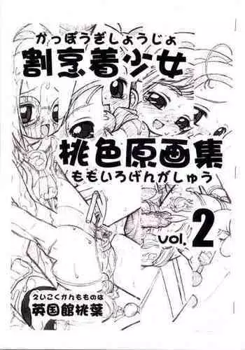 [England Peach (Eikokukan Momoha)] Kappougi 2 (Ojamajo Doremi)