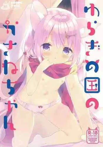 Yuragi no Kuni no Kasane-chan