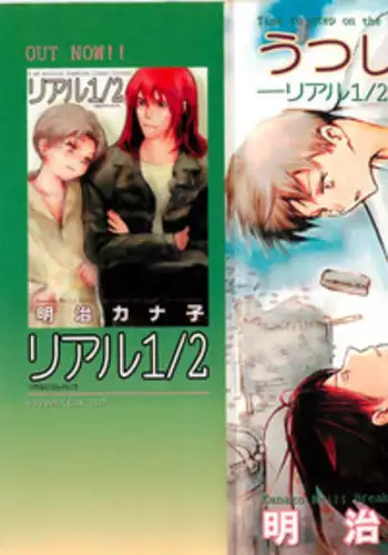 [Meiji Kanako] Utsushimi no Te -Real 1/2 Nichibun no Ichi-