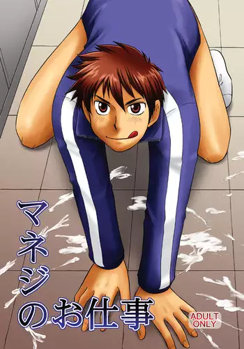 (C76) [CLUB-Z (Hinata Yagaki)] Manage no Oshigoto